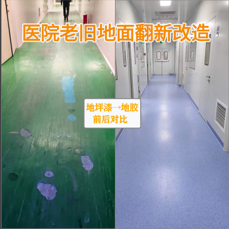 醫院地面專項改造