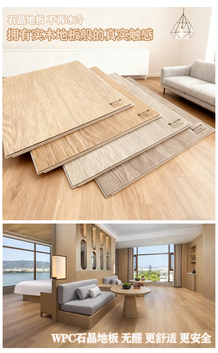 WPC石晶地板詳情頁(yè)_03.jpg