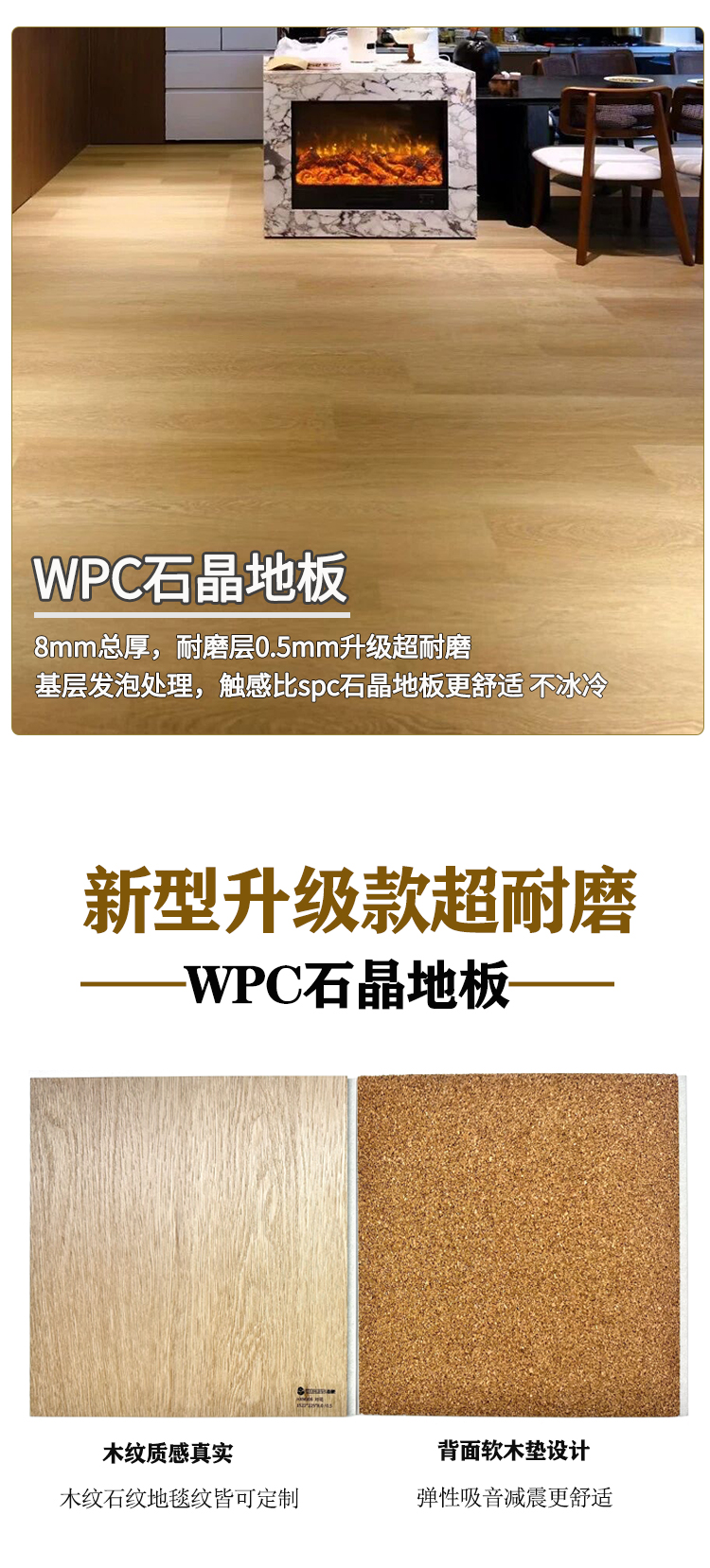 WPC石晶地板詳情頁(yè)_01.jpg